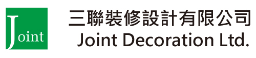三聯裝修設計有限公司的Logo